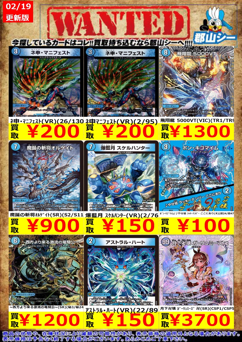 シーガル郡山店デュエマお買取り情報！！ ※商品の状態や在庫状況により
