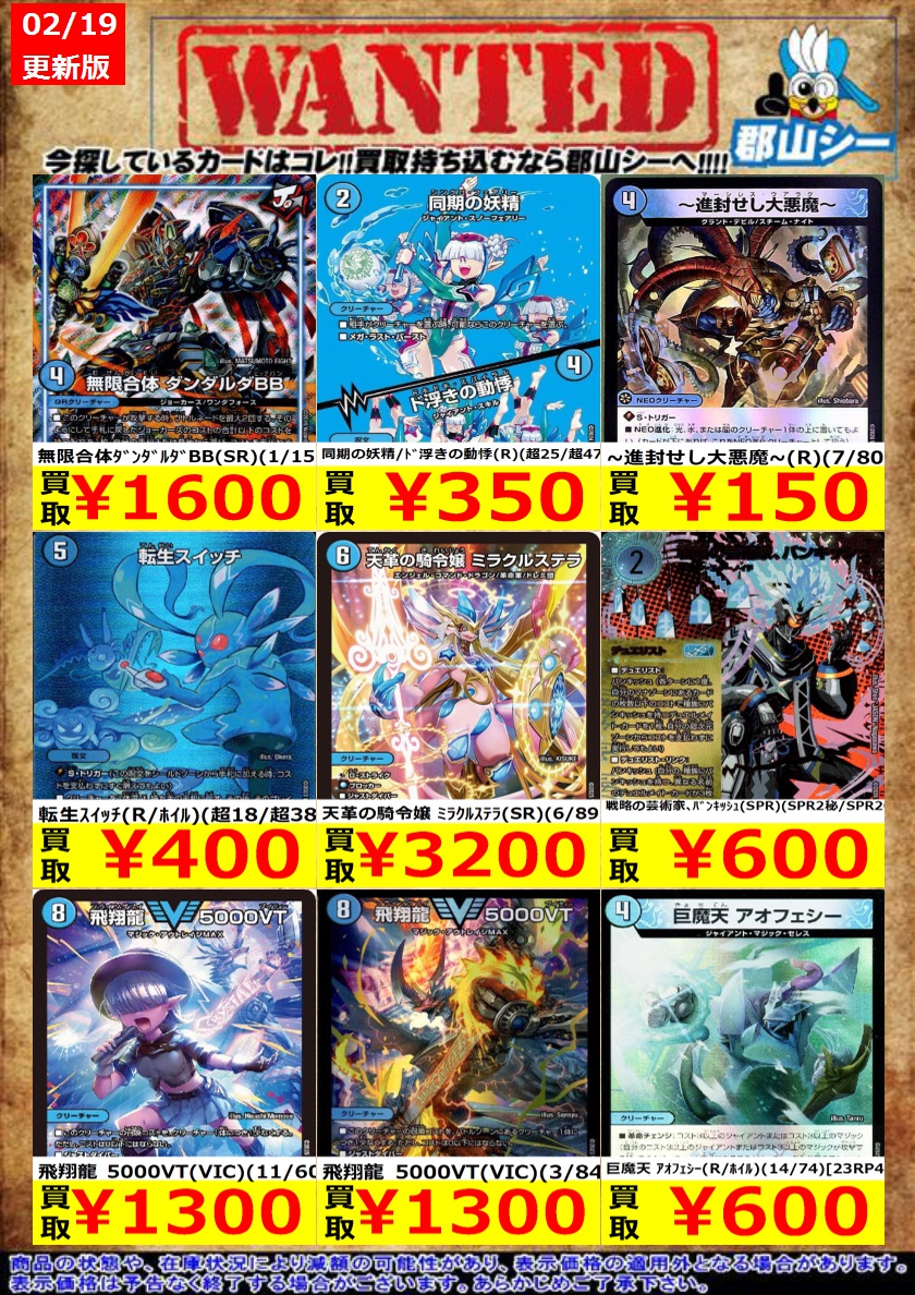 シーガル郡山店デュエマお買取り情報！！ ※商品の状態や在庫状況により