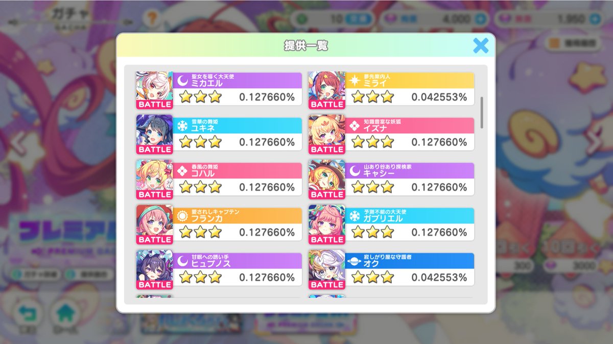 lapisflowered's tweet image. 同じレアリティでも特定のキャラだけ露骨に出現確率を絞ってるの闇だね
まあ、神姫ある程度やってるユーザーならこういうことを平気でやってくる運営なのはわかってそうだが