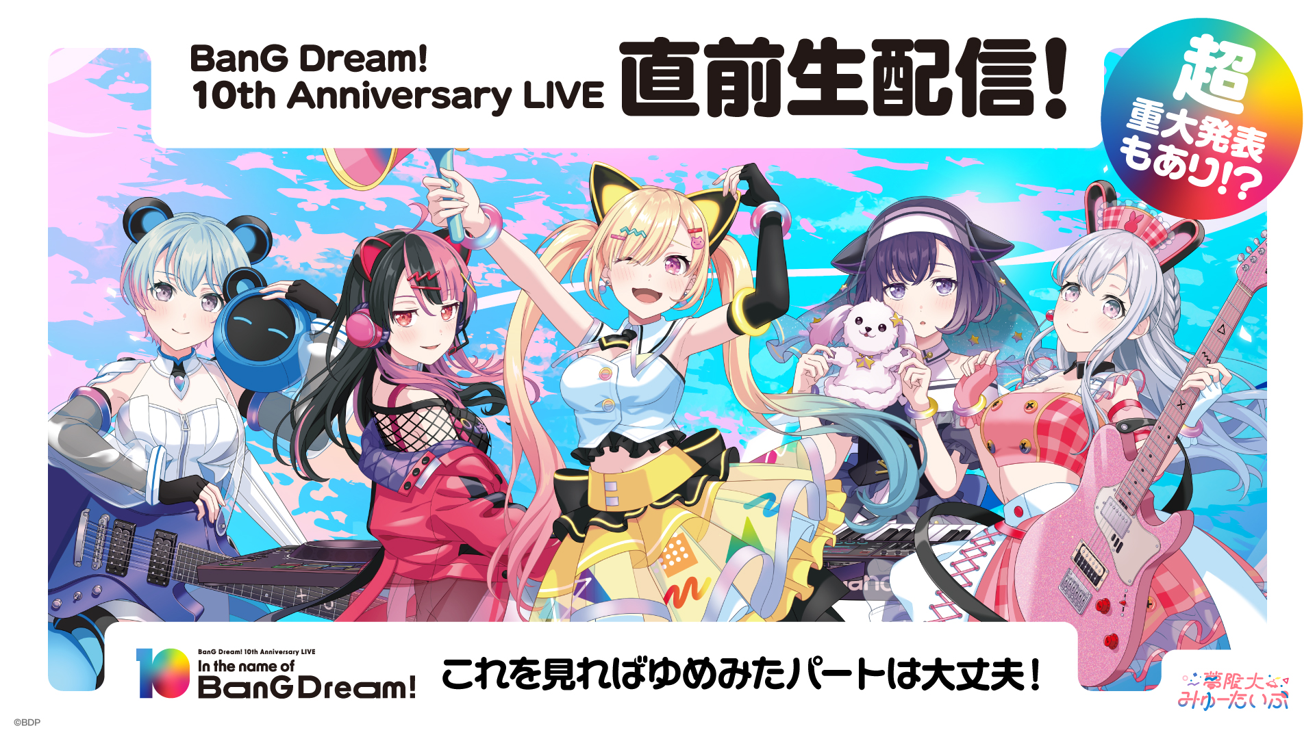 夢限大みゅーたいぷ on X: 