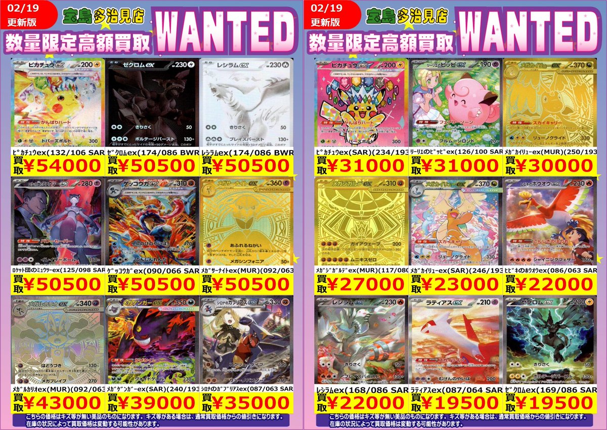 ✨✨WANTED✨✨ ✨ #ポケモンカードゲーム 高額レア✨ 上限に達した