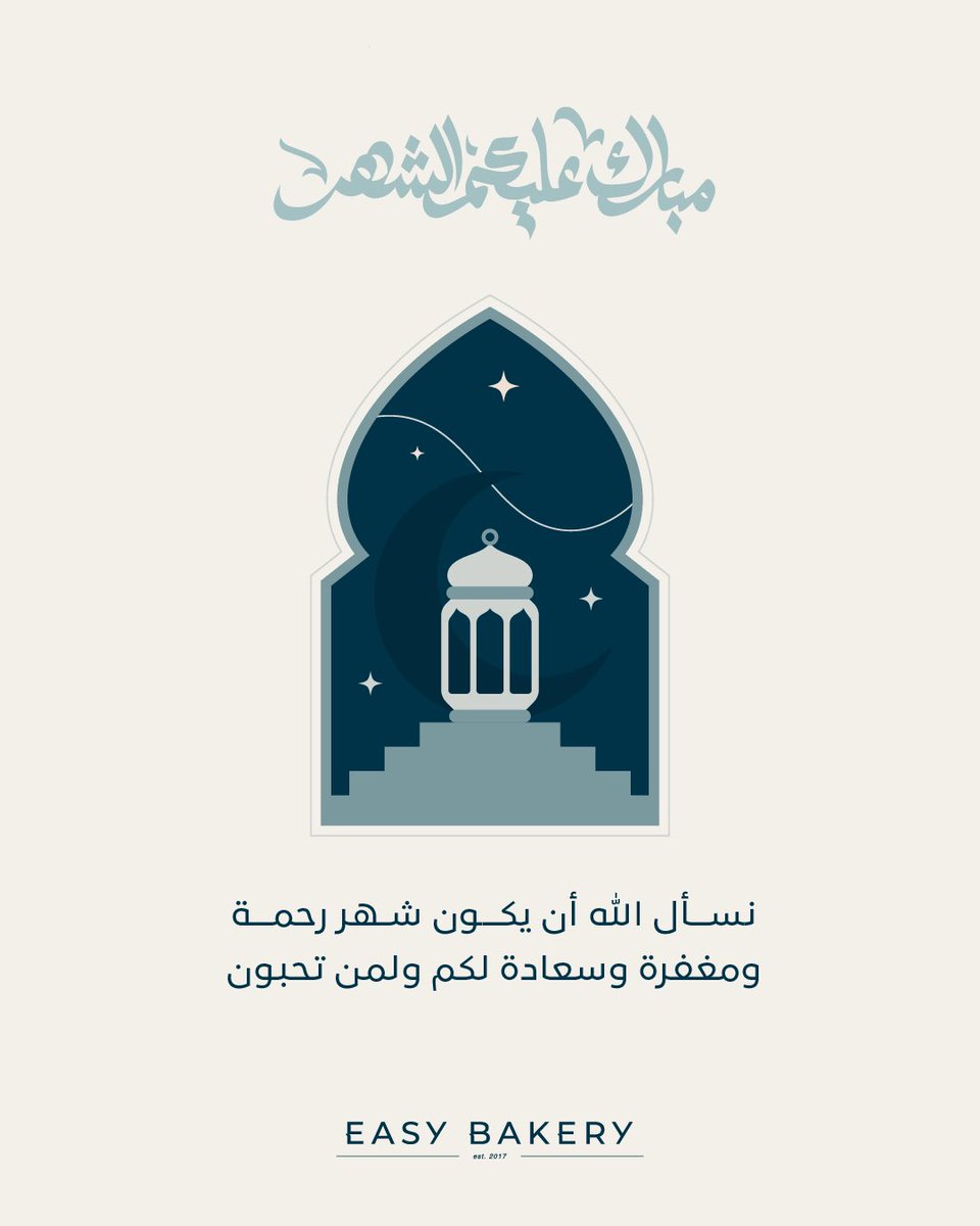 EASY BAKERY - ايزي بيكري tweet media