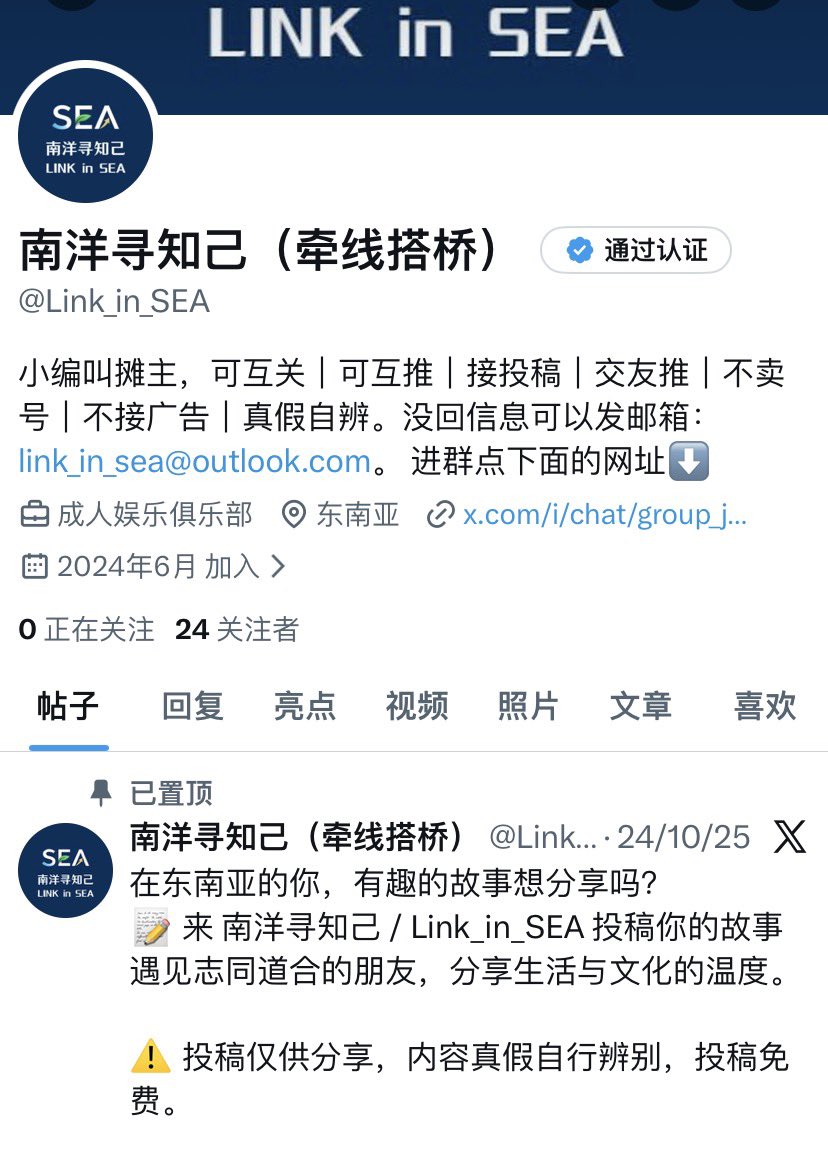 南洋寻知己(牵线搭桥) tweet media