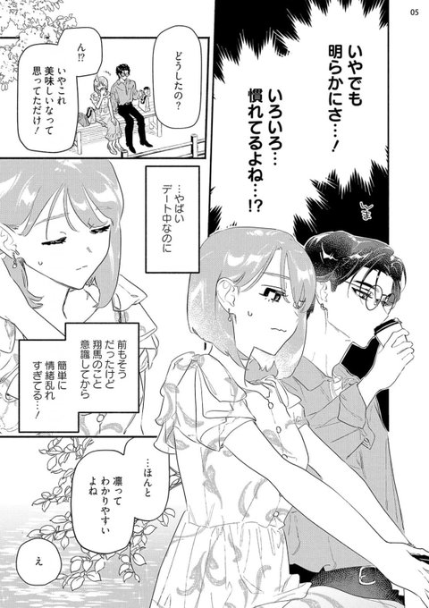 「甘えたら許されるって思ってる?」
6⃣話 恋愛天国Vol.75にて配信中です🦢

✧あらすじ✧
翔馬との初デートが楽しくてはしゃいでしまう凛は、 以前に翔馬が零していた「初めての彼女」発言が気になってしまう。
絶対に女性との関係に慣れているはずの翔馬に心を乱された凛は…? 