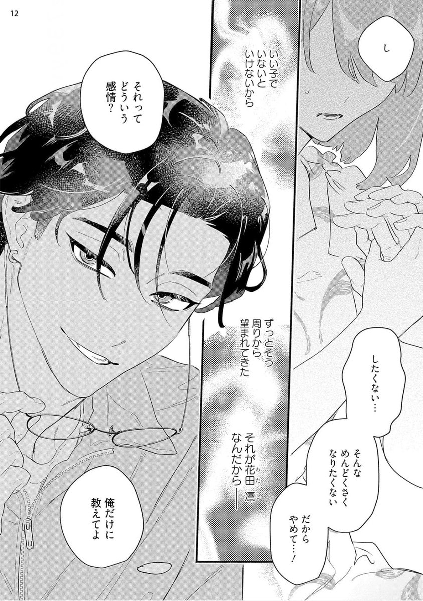 「甘えたら許されるって思ってる?」
6⃣話 恋愛天国Vol.75にて配信中です🦢

✧あらすじ✧
翔馬との初デートが楽しくてはしゃいでしまう凛は、 以前に翔馬が零していた「初めての彼女」発言が気になってしまう。
絶対に女性との関係に慣れているはずの翔馬に心を乱された凛は…? 