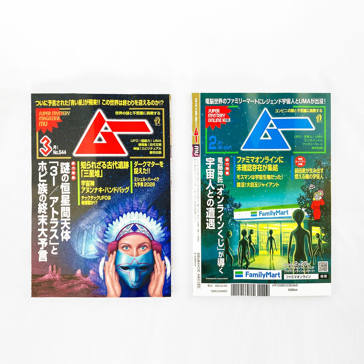 雑誌『月刊ムー3月号』の裏表紙の広告を担当させていただきました