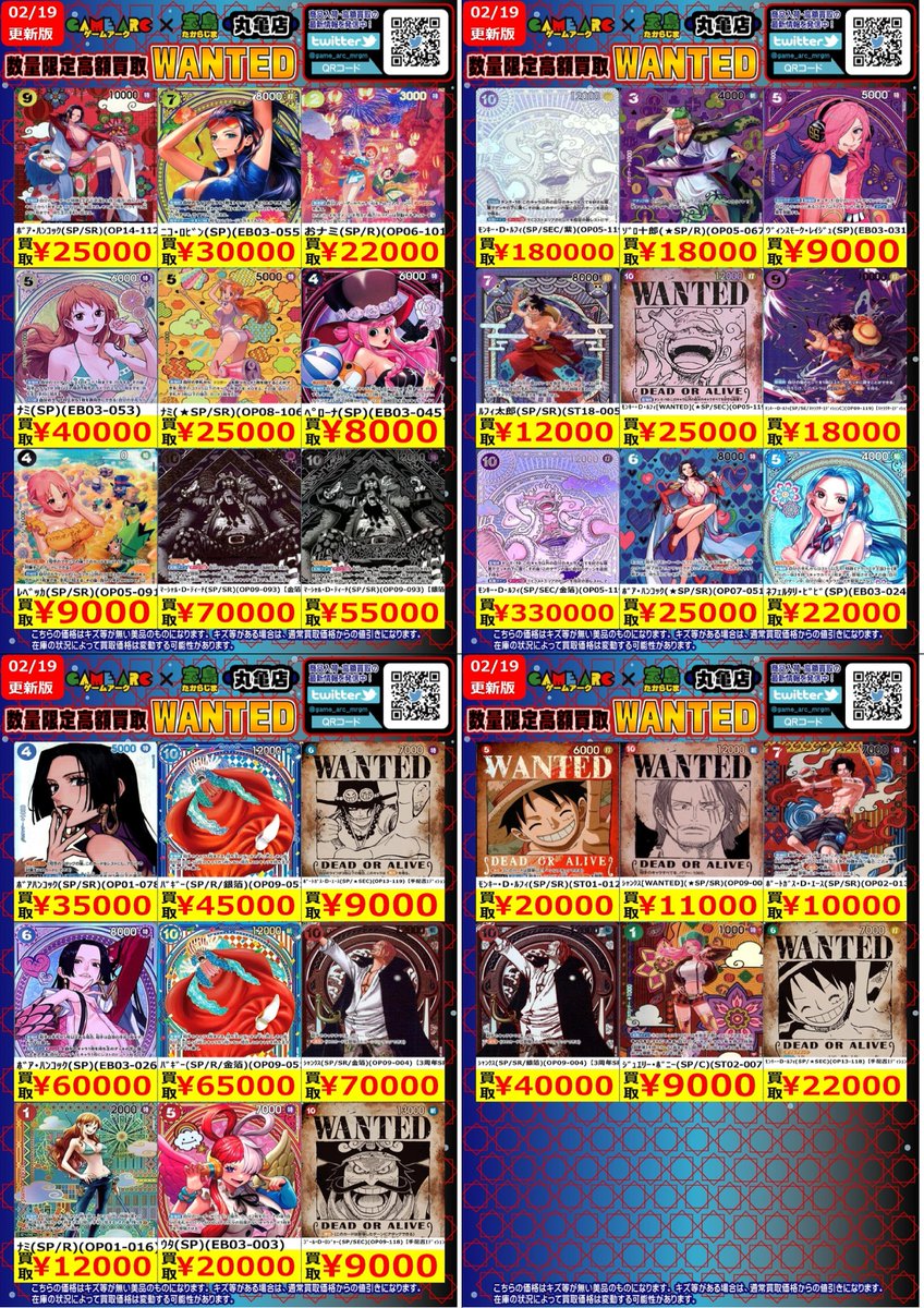 🔥🔥WANTED🔥🔥 今週の数量限定・高価買取情報です‼️ 上限数に達した