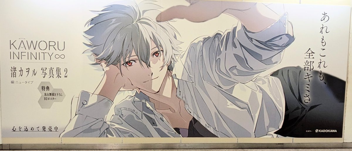 🍊ロードを通ったら、カヲルくんのパネルが掲示されてました😊