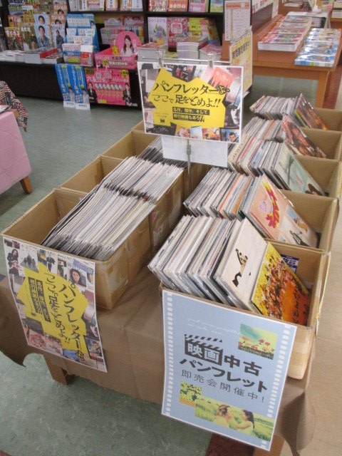 ブックスクリーン投稿】 🎬📚 映画中古パンフレット即売会 開催