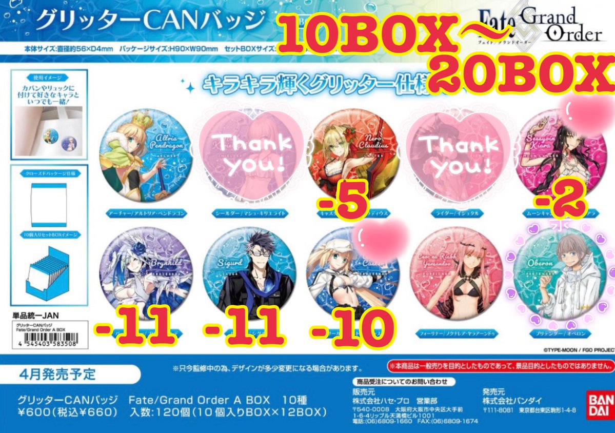 交換・譲渡】fgo グリッター缶バッジ・オーロラアクキー 求:オベロン2