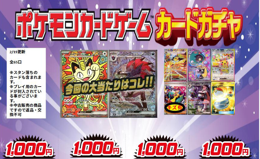 ポケモン1000円ガチャ更新しました🎉 今回の当たりはこちら