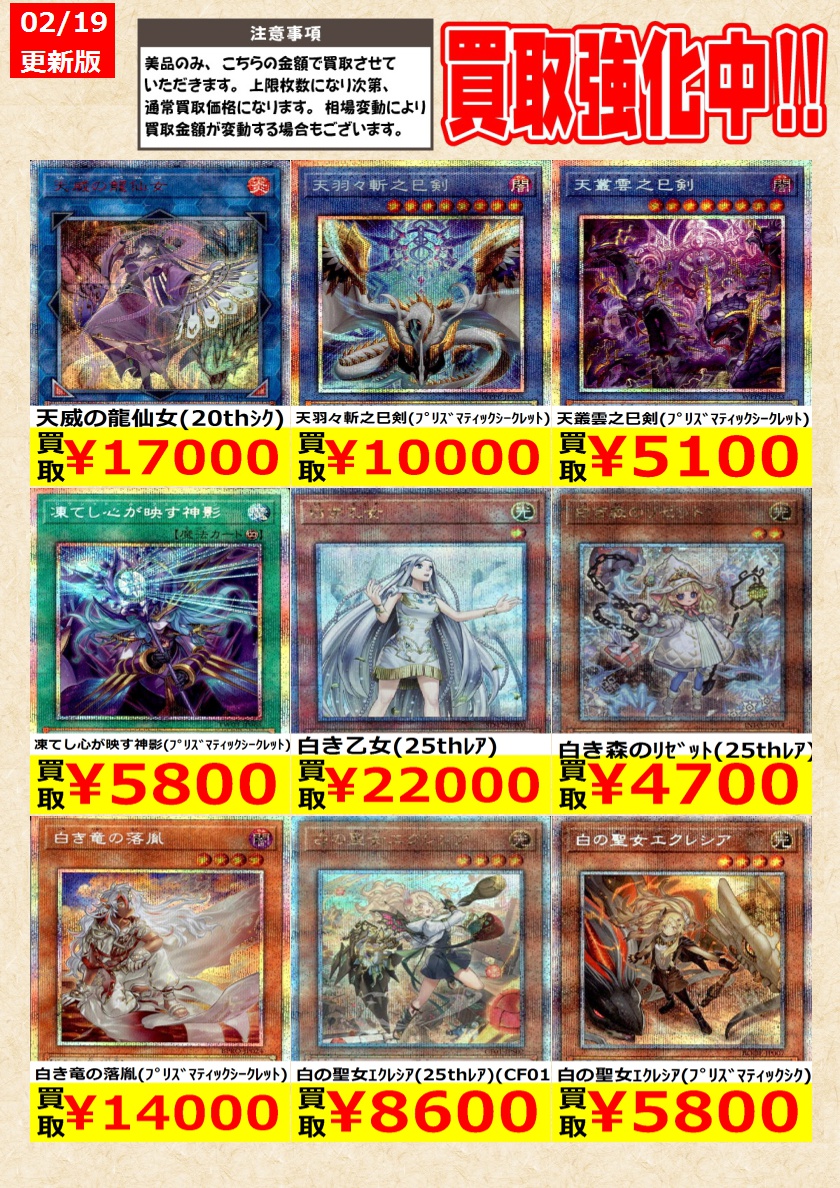 遊戯王】 星辰砲手ﾌｧｲﾒﾅ(ﾌﾟﾘｽﾞﾏﾃｨｯｸｼｰｸﾚｯﾄ) 白き乙女(25thﾚｱ) 告知時点