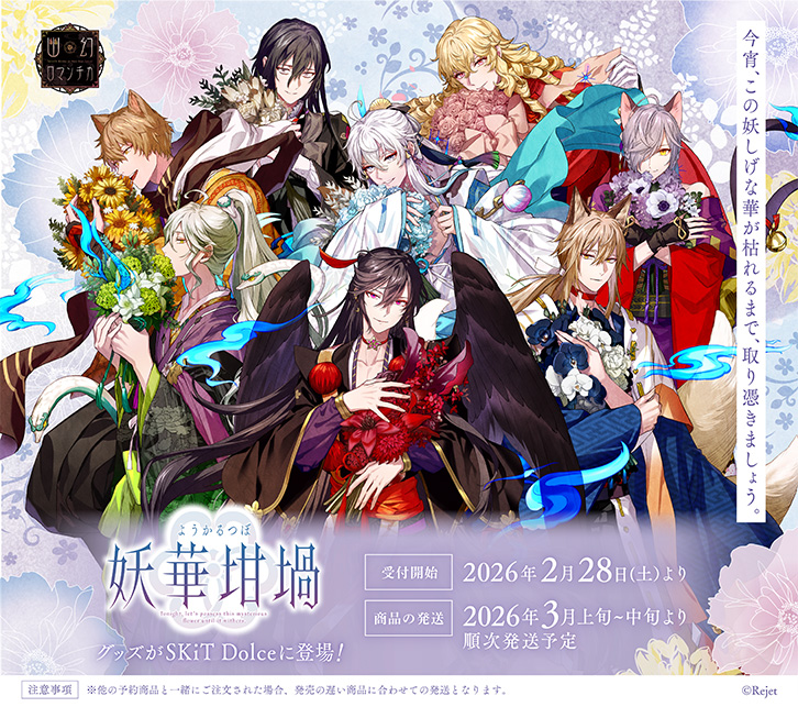 幽幻ロマンチカ イリヤ 妖華坩堝 まとめ売り リジェット ソフマップ 幽幻ロマンチカ イリヤ タペストリー | K-BOOKS 池袋 2次元グッズ通販
