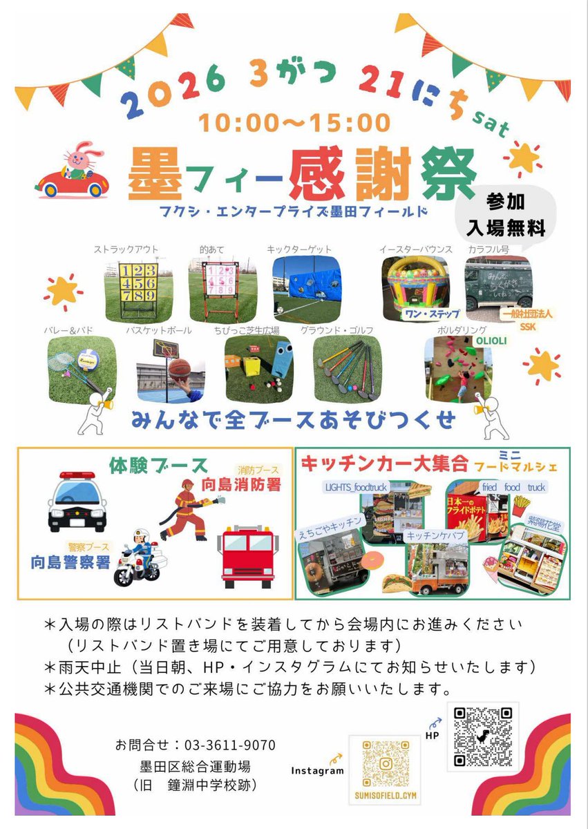 【墨ステVol.9＆墨フィー感謝祭】
フクシ・エンタープライズ墨田フィールドにて、3月1日(日)墨ステVol.9、3月21日(土)墨フィー感謝祭を開催いたします。イベント詳細は、添付のPOPをご確認ください。皆様楽しんでいただけますので、沢山のご来場お待ちしております。