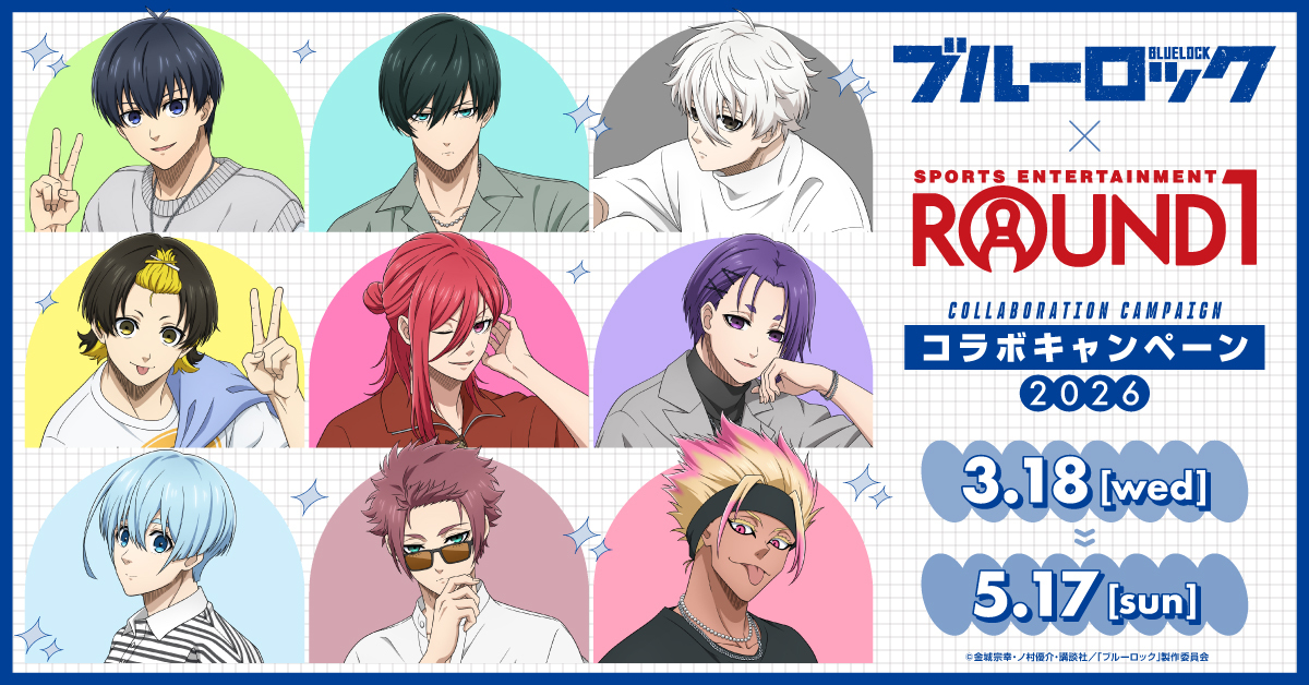 ／
 #ブルーロック ×ラウンドワン コラボキャンペーン
 開 催 決 定 ❕ ❕
 ＼
 
TVアニメ『ブルーロック』とラウンドワンのコラボキャンペーンが開催決定！
オリジナルの描き下ろしを使用したKVを初公開✨
 
今年もエゴイストたちと一緒にラウンドワンで世界で一番熱い時間を満喫しよう⚽⚽⚽