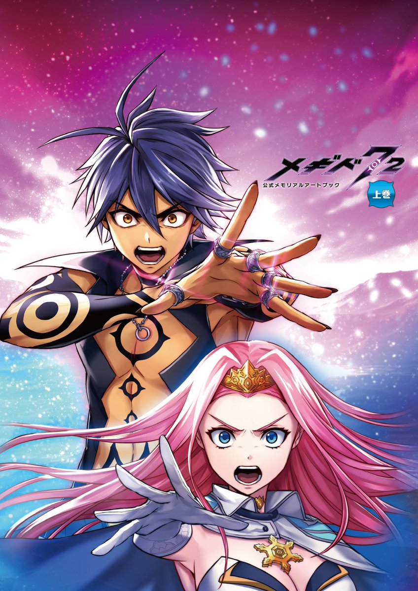 appstabook's tweet image. 【お知らせ📢】
「メギド７２メモリアルアートブック」の追加販売が20日23時59分までと迫ってきております‼
数に限りがございますのでお早めにご注文ください🎵
前回購入を忘れていた方や、買うか悩んでいる方この機会をお見逃しなく‼
注文はこちらから↓
appli-style.booth.pm/items/7944042
#メギド
#メギド72