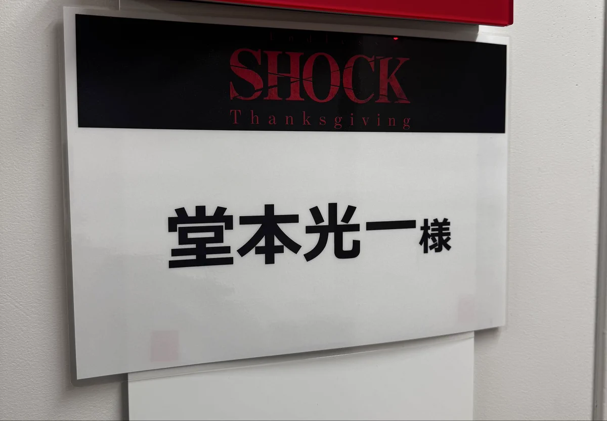 非売品 レア 堂本光一 Endless SHOCK 振替公演 メッセージ カード タワーレコード モレラ岐阜店 on X: 