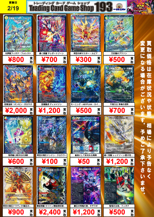デュエマ ＃duelmasters】 デュエマ新弾パンドラウォーズ買取価格更新