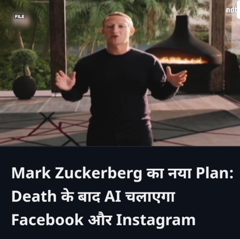 लो अब यह टेंशन भी खत्म 
😌🌺😊❤️🔔🎎✅

#Facebook #instagram #मार्क_जकरबर्ग #AI #Death
#mynameisnanon