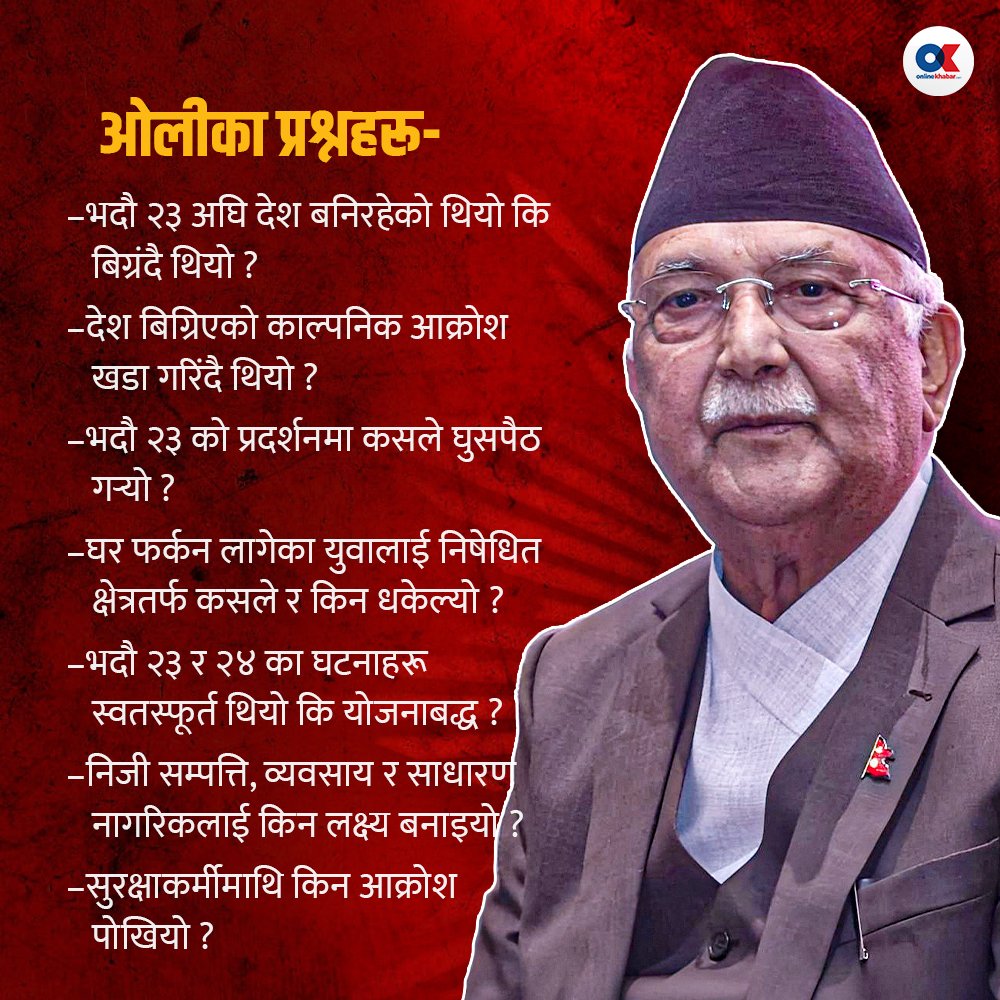 घोषणापत्र सार्वजनिक गर्नुअघि केपी शर्मा ओलीले सोधे– 

#onlinekhabar #KPSharmaOli #ncpuml