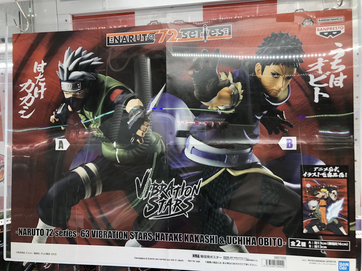 フィギュア新景品！ 続いては… #NARUTO VIBRATION STARS -NARUTO 72