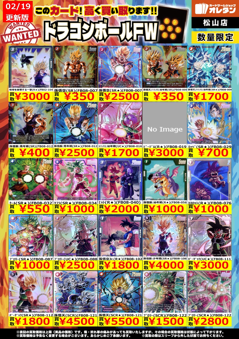 フュージョンワールド買取情報】 この価格は上限で、カードの状態や