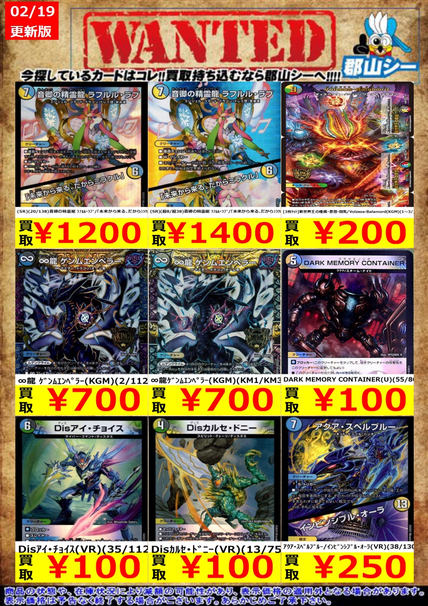 シーガル郡山店デュエマお買取り情報！！ ※商品の状態や在庫状況により