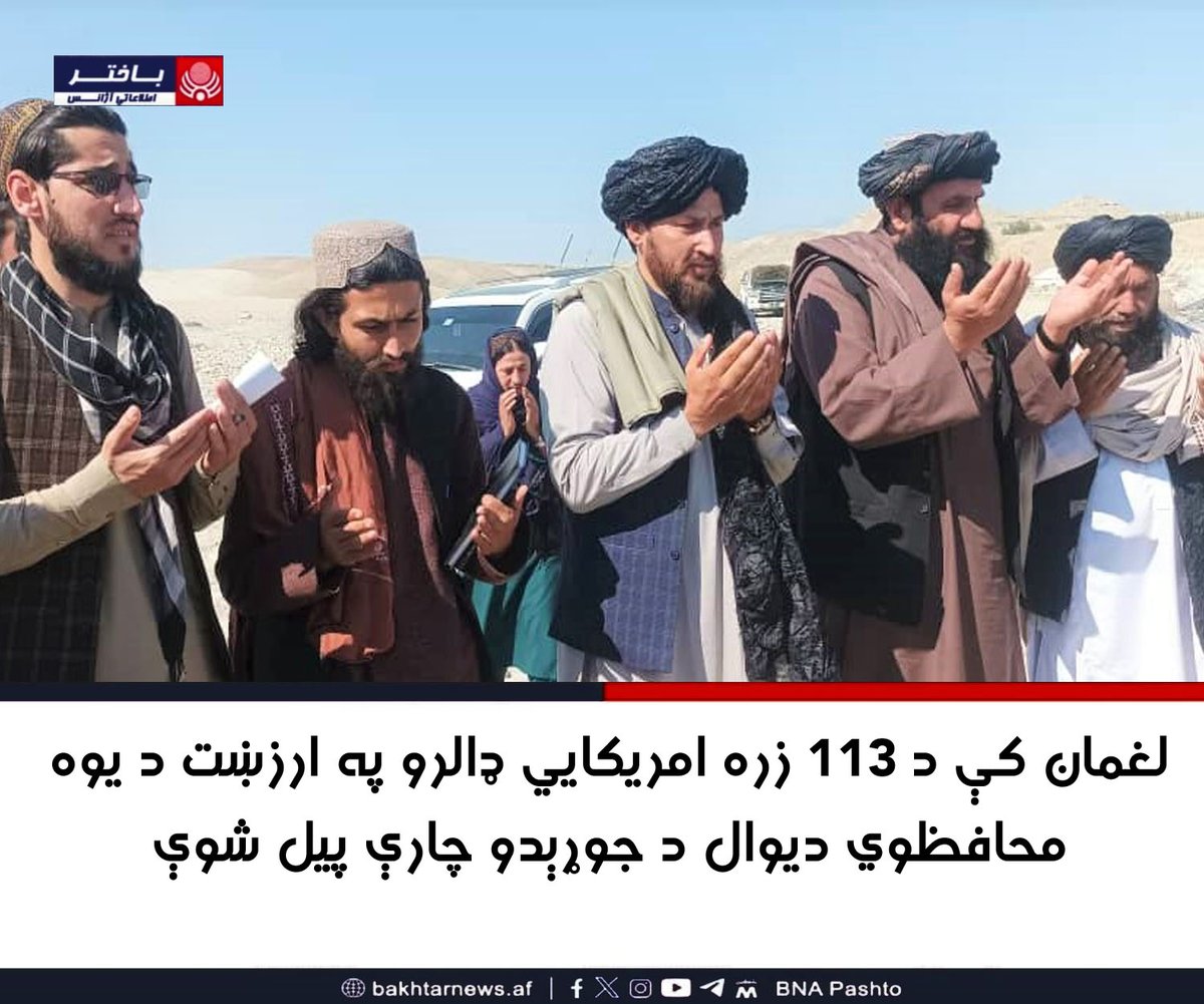 یاد محافظوي دیوال  د FAO موسیسې په مالي لګښت د ۵ میاشتو په موده کې په اساسي شکل جوړیږي چې ۷۰۰متره اوږدوالی، ۶متره لوړوالی او ۵متره پلنوالی لري،  ۱۱۳زره امریکایي ډالر لګښت پرې راځي، په جوړیدو سره به یې سلګونه جریبه کرنیزه ځمکه او لسګونه کورونه د سیلابونو له خطر څخه وژغورل شي.