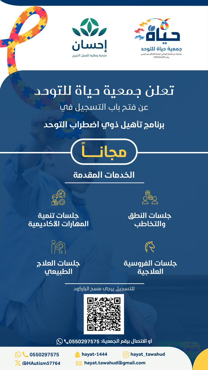 #جمعية_حياة_للتوحد_بالمجاردة 

#رمضان_كريم 
#حياة_غير_في_شهر_الخير