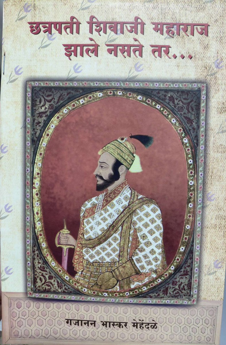 ३५६वे पुस्तक पुस्तक परीक्षण.  छत्रपती शिवाजी महाराज झाले नसते तर - गजानन  मेहंदळे (Gajanan Mehandale).
परधर्माच्या आक्रमणाचे क्रूर रूप आणि शिवाजी महाराजांनी बदललेली देशाची भाग्यरेखा हे ऐतिहासिक पुराव्यांनी सांगणारे छोटे पण आशयघन पुस्तक.
परीक्षणाची लिंक.  
learnmarathiwithkaushik.com/courses/chhatr…