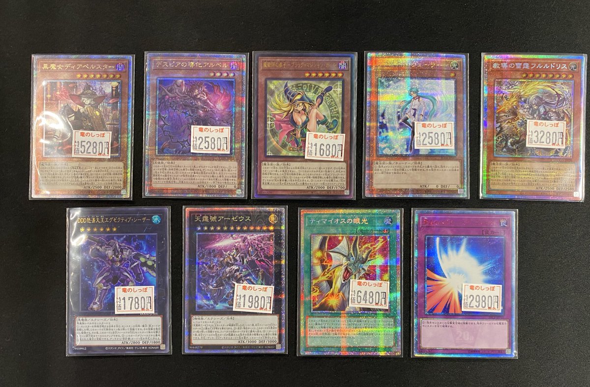 特価情報】 #遊戯王 遊戯王数量限定特価に 写真のカードを追加いたし