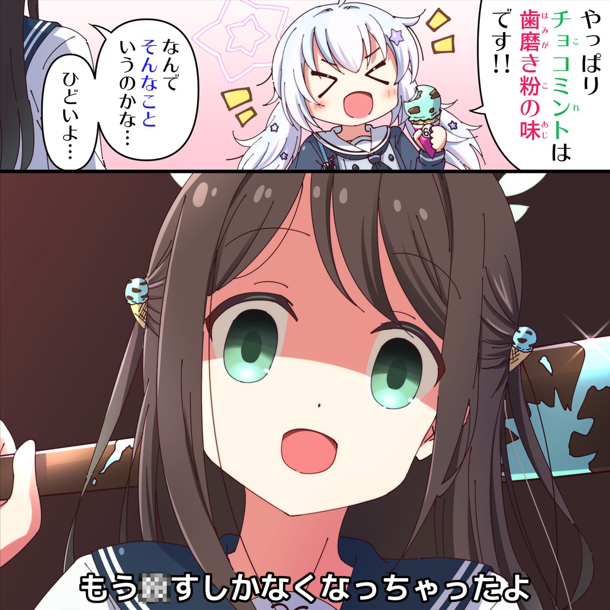 2月19日はチョコミントの日🍨① 