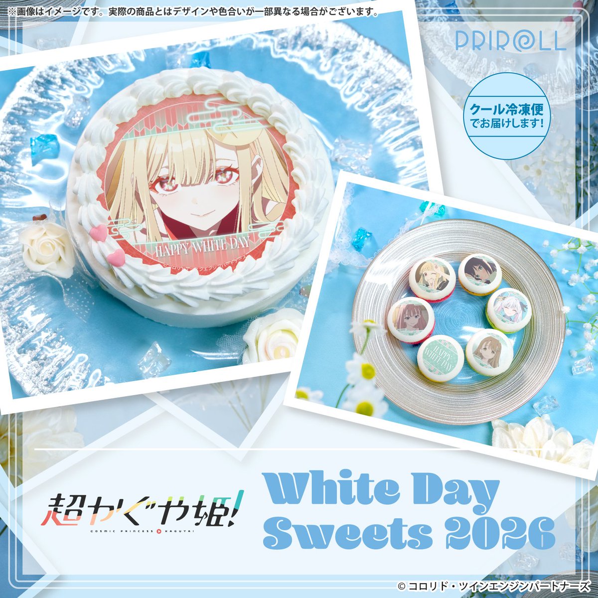プリロールで予約開始！ 超かぐや姫！ ホワイトデープリスイーツ2026