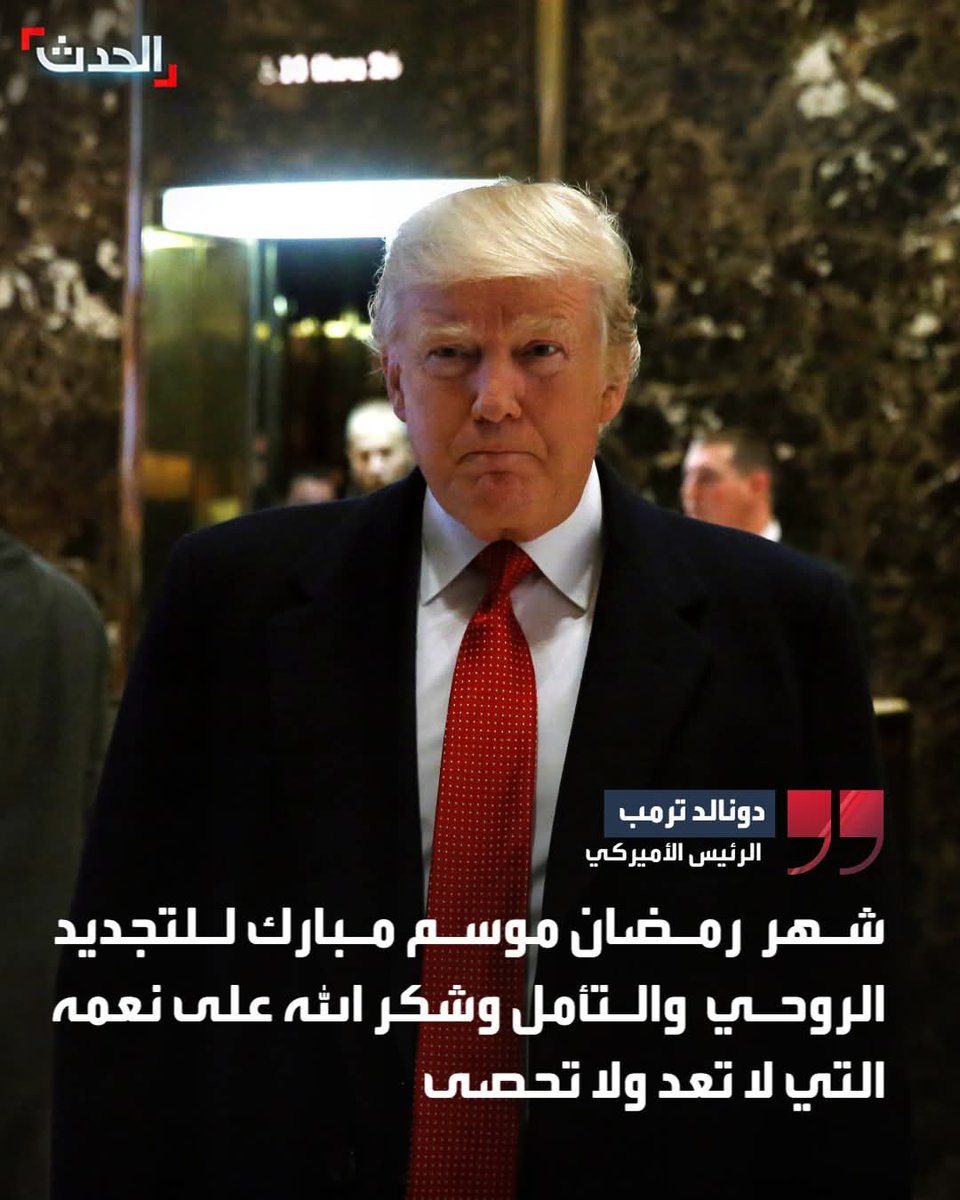 #رمضان_كريم من ابو عمر #ترمب