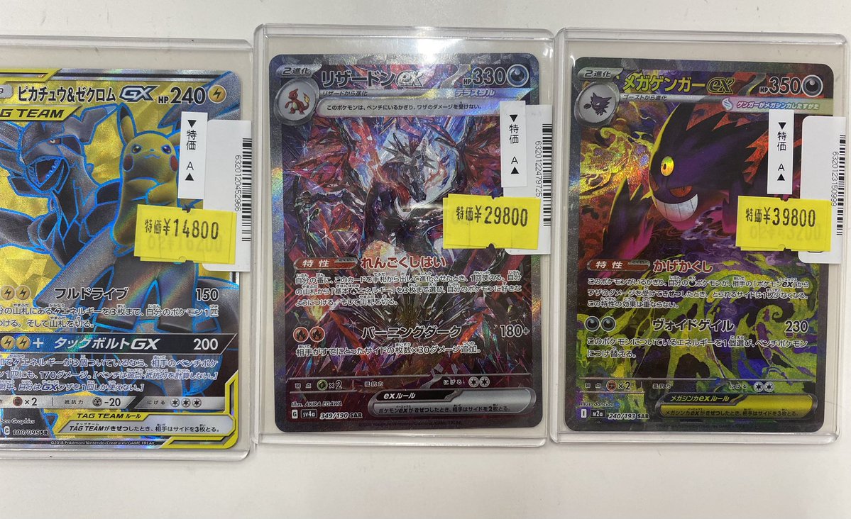 🔥早い者勝ち🔥 ピカチュウ&ゼクロムGX ¥1️⃣4️⃣,8️⃣0️⃣0️⃣
