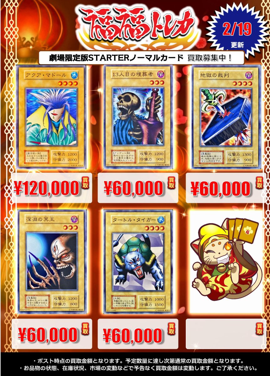 🌟福福トレカ遊戯王買取情報🌟 #秋葉原 #遊戯王 #yugioh 【初期