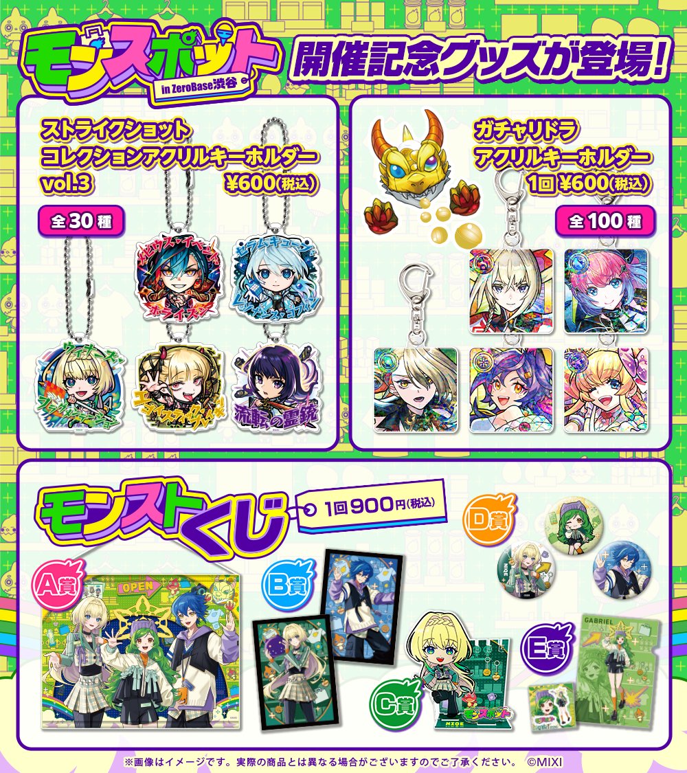 🎊━━━━━ 「モンスポット in ZeroBase渋谷」 が3月20日（金）より