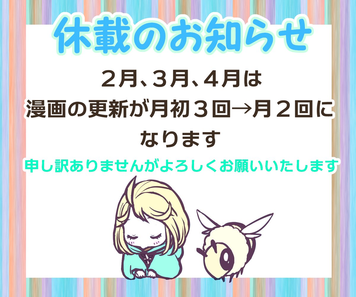 お知らせ】 『あなたのお城の小人さん』コミカライズの休載予定