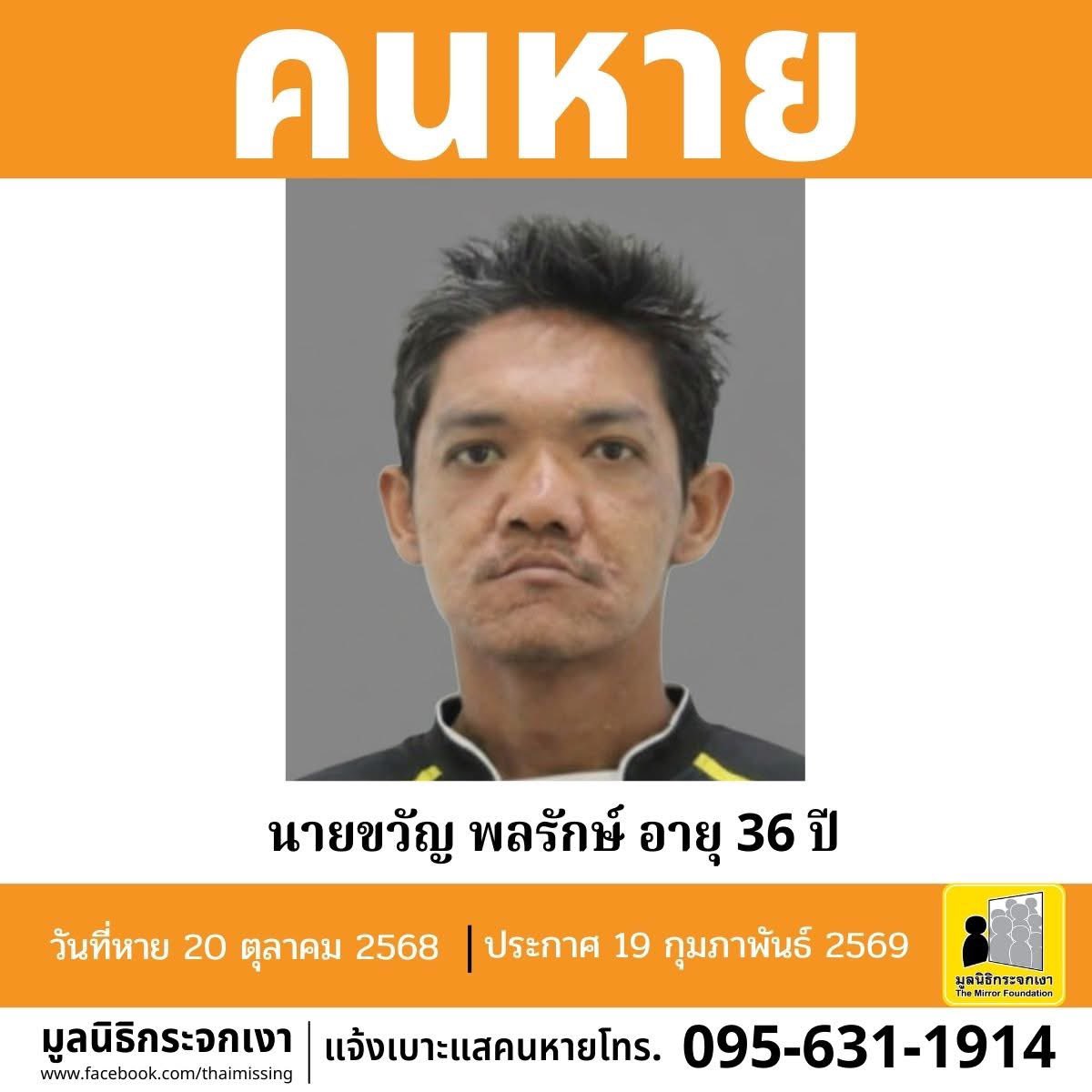 คนหาย !!!

ชื่อ นายขวัญ พลรักษ์  หรือ กิต อายุ 36 ปี หายออกจากบริเวณชุมชน 70 ไร่ ปากซอย 14 แขวงคลองเตย เขตคลองเตย กรุงเทพมหานคร เมื่อวันที่ 20 ตุลาคม 2568

คนหายรูปร่างผอม สูงประมาณ 178 ซม. น้ำหนักประมาณ 70 กก. ผิวดำแดง ผมสั้น ผมสีดำ  มีตำหนิรอยสักยันต์เก้ายอด และฤาษีกลางแผ่นหลัง