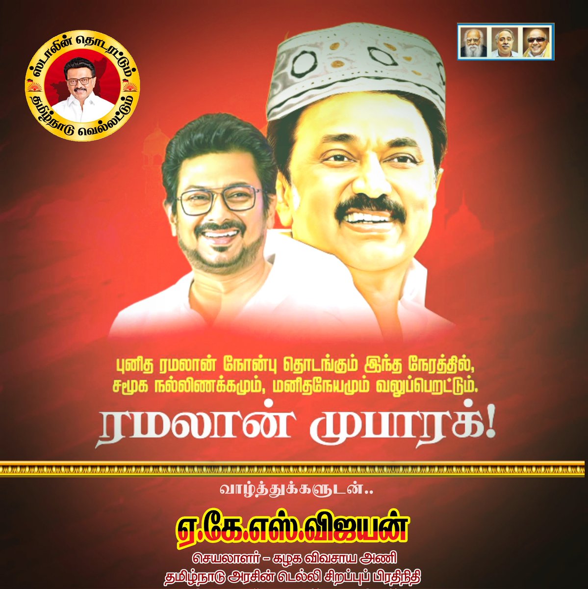 #ஸ்டாலின்_தொடரட்டும்_தமிழ்நாடு_வெல்லட்டும்