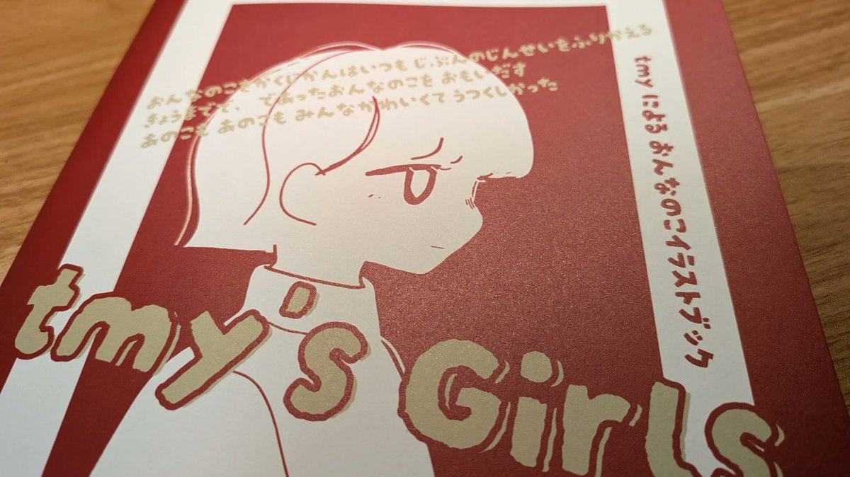 コミティアの新刊無事に届きました📕