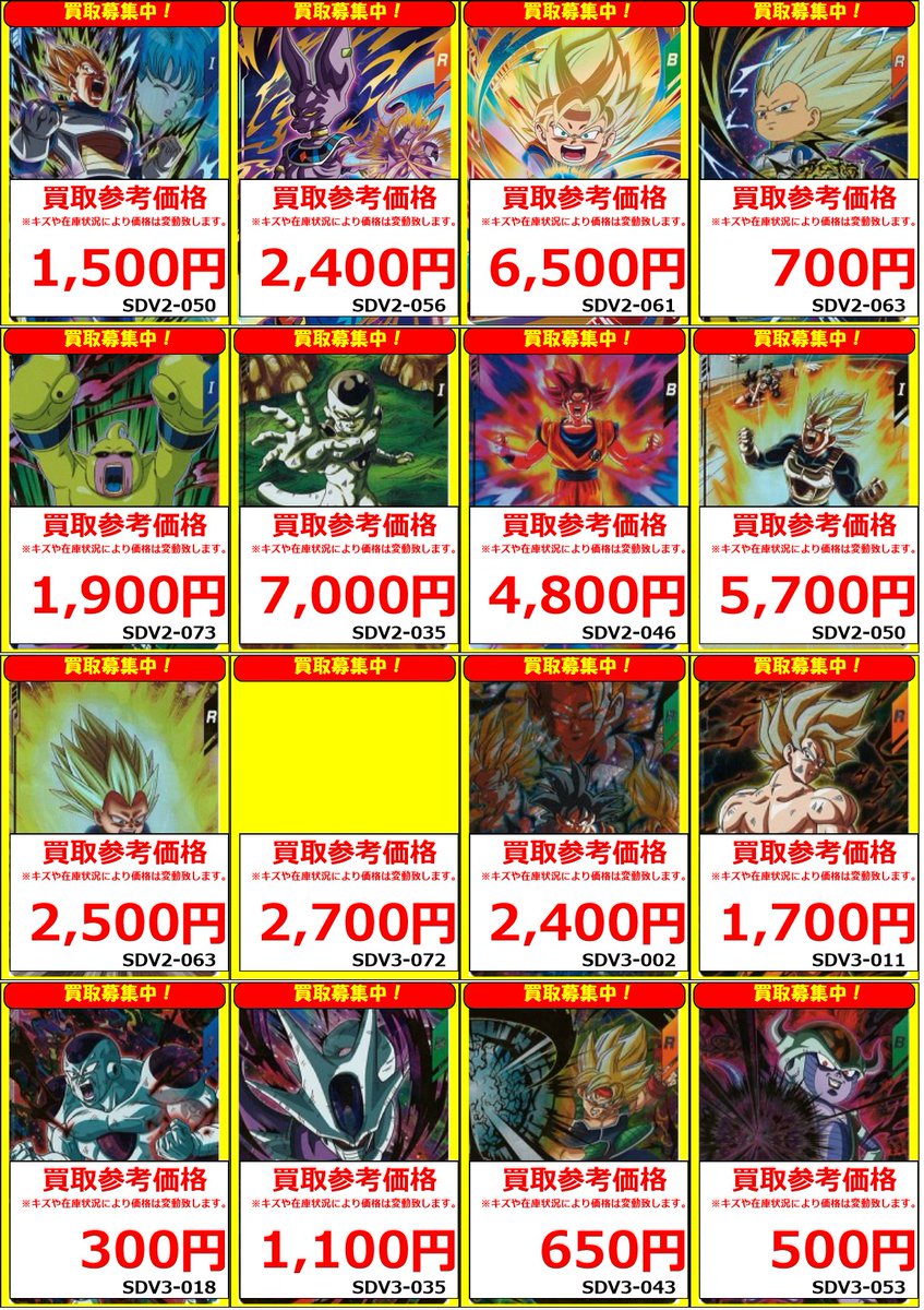 ドラゴンボールスーパーダイバーズ】 買取情報 孫悟空(SDV1-002)GDR
