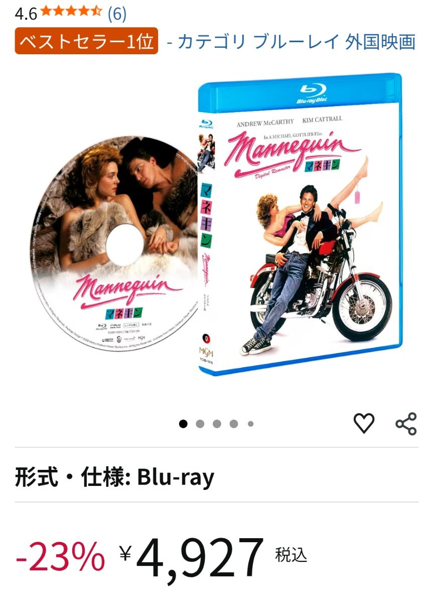 えぇ？＃マネキン Blu-rayで再販？これは凄い。 ＃映画好きと繋がりたい