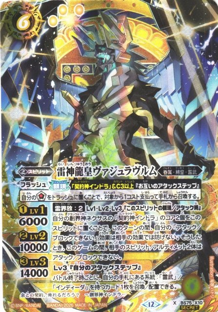 バトスピ【英雄傑集】価格更新しました！ 紅蓮の超神星龍ジークヴルム