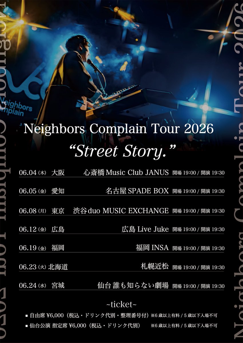 🛤Neighbors Complain🏙️ ✨「Street Story.」✨ 5月配信、6月CD/LP