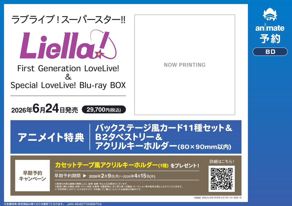 ビジュアル予約情報】 📢6/24 発売 Blu-ray ラブライブ！スーパー