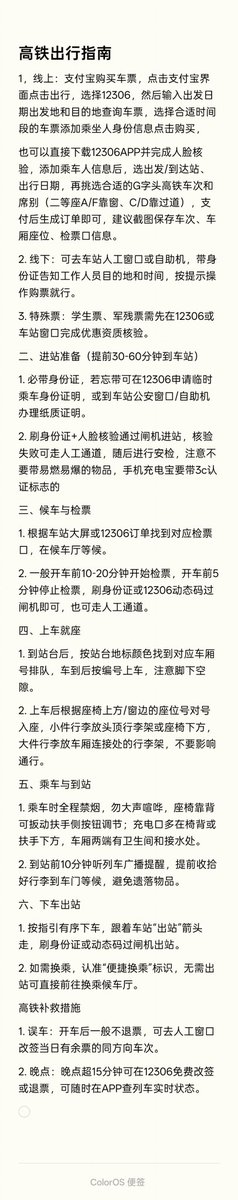 不会坐高铁的有福了🤗