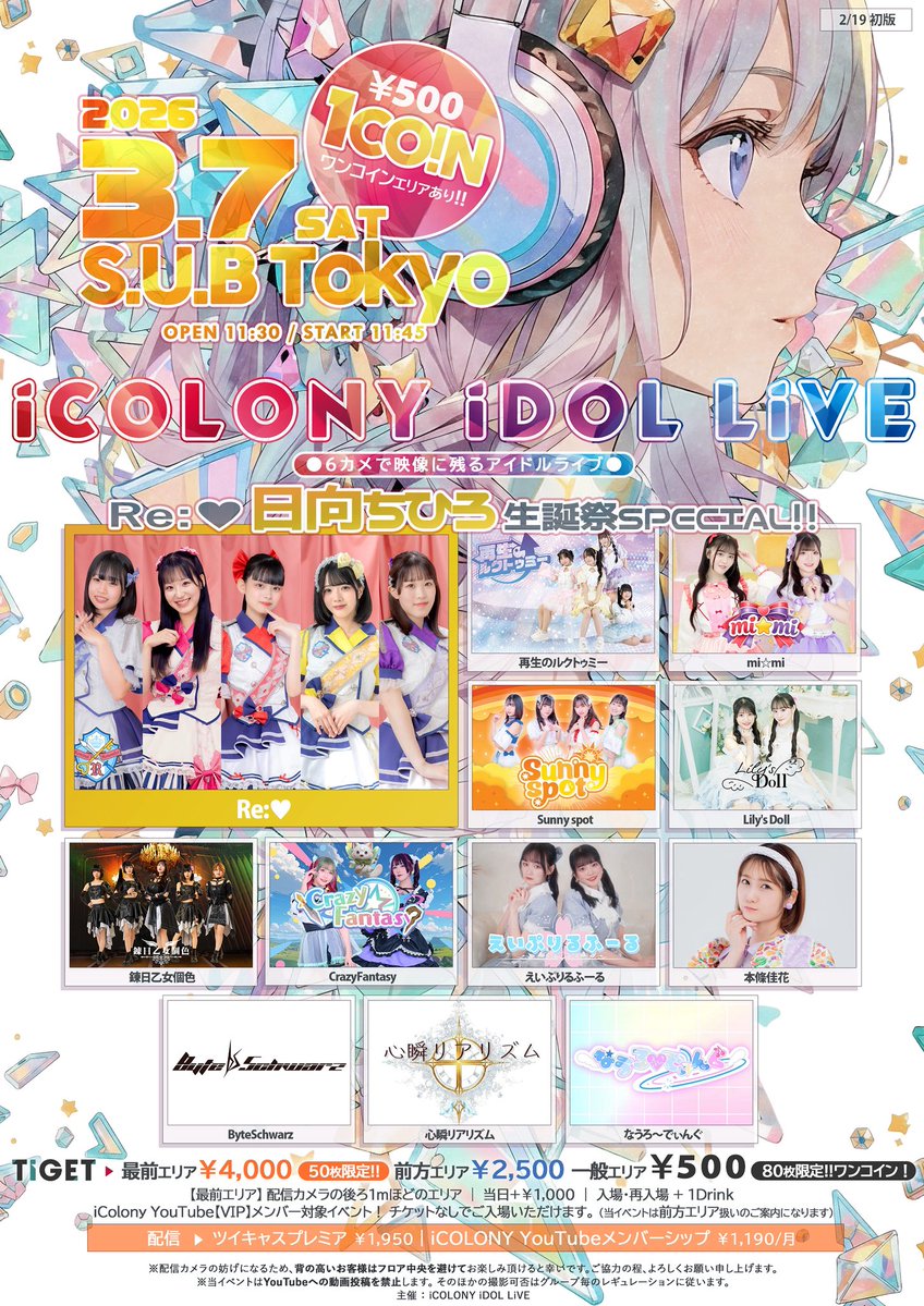 3/7(土)中野坂上 S.U.B. Tokyo ICOLONY IDOL LIVE 110 mi☆mi出演 出演