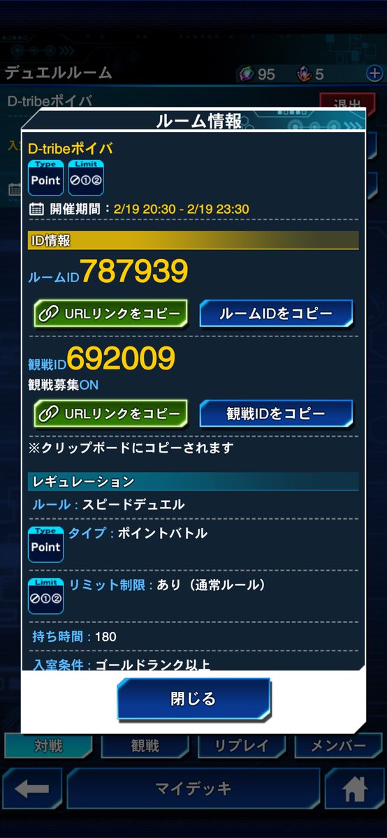 ⭐️D-tribeポイバ企画（SPEED）⭐️

日時：2/19(木) 20:30〜23:30（3時間）

ルームID：787939
※デッキ非公開、入室条件有

優勝者：1500円分card（Google、iTunes）

pyポイントの詳細はpyamaさんから!!

KC前夜祭、最終調整わっしょい！！
混雑が予想されますので、お早めにご入室くださいませ！！