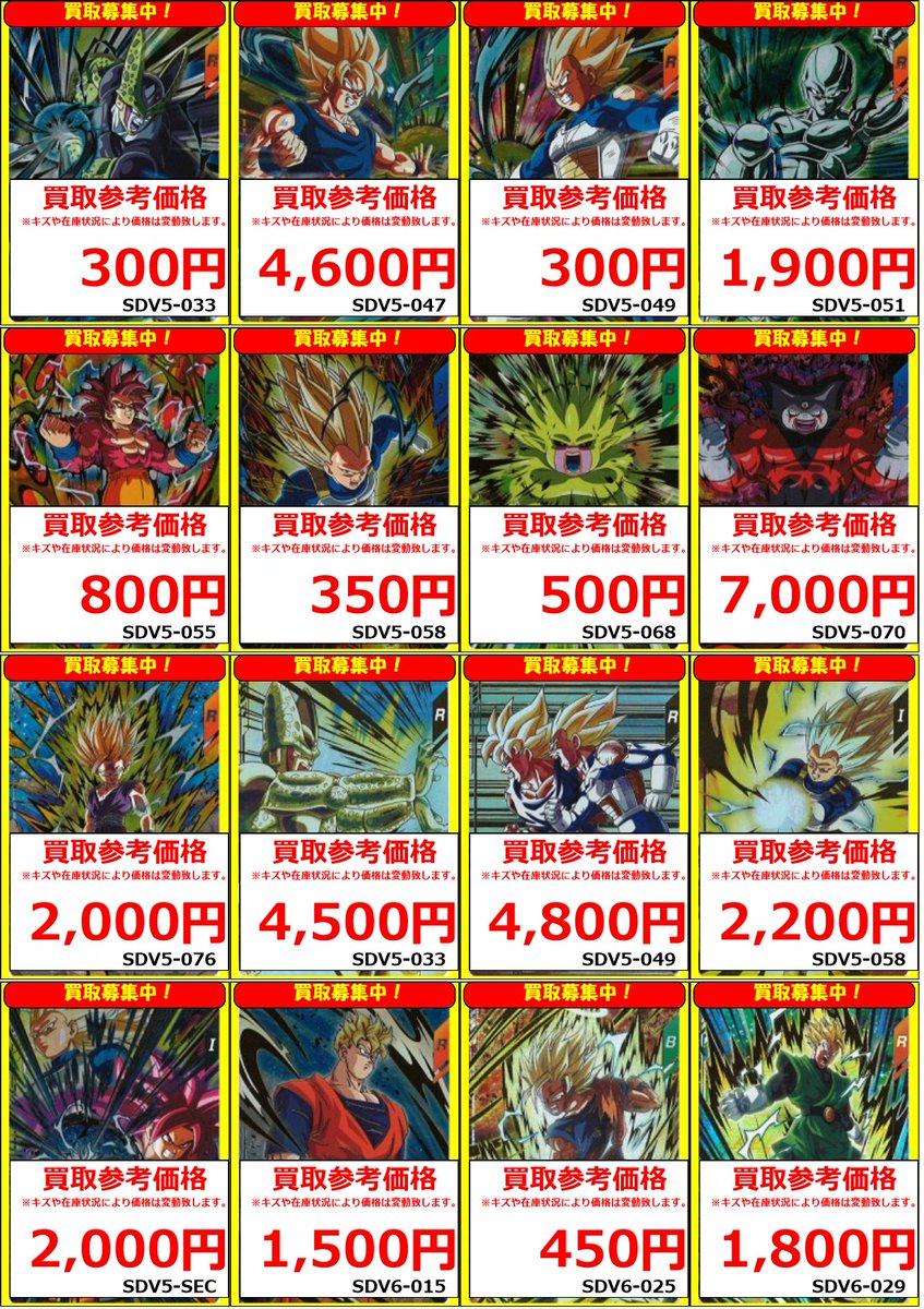 ドラゴンボールスーパーダイバーズ】 買取情報 孫悟空(SDV1-002)GDR